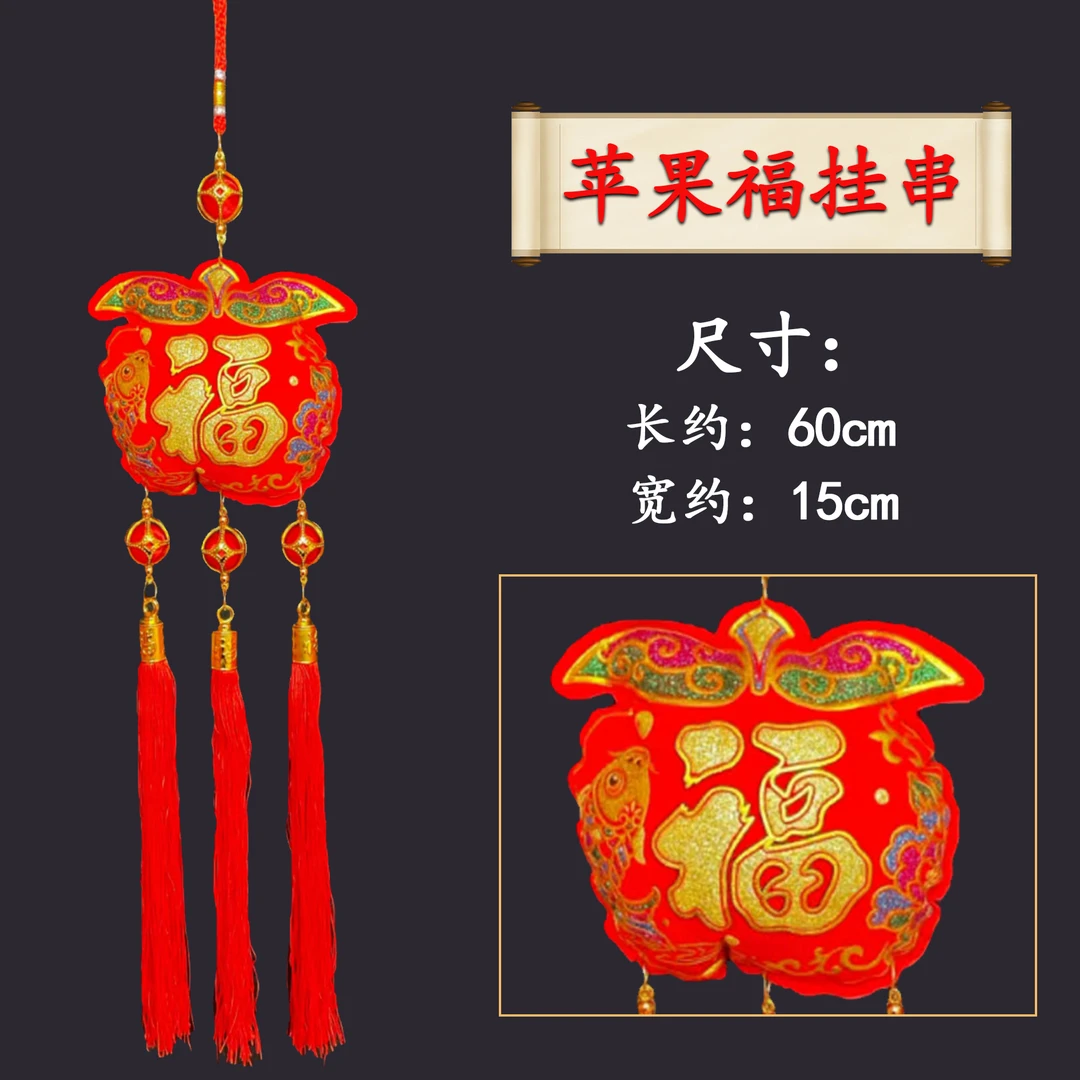 【鸿亿荣盛L67】2024龙年新苹果福挂串