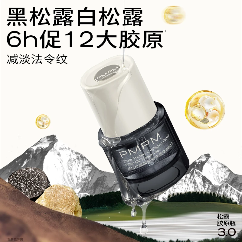 【PMPM松露胶原瓶3.0 】黑白松露胶原肽充盈抗皱紧致淡纹