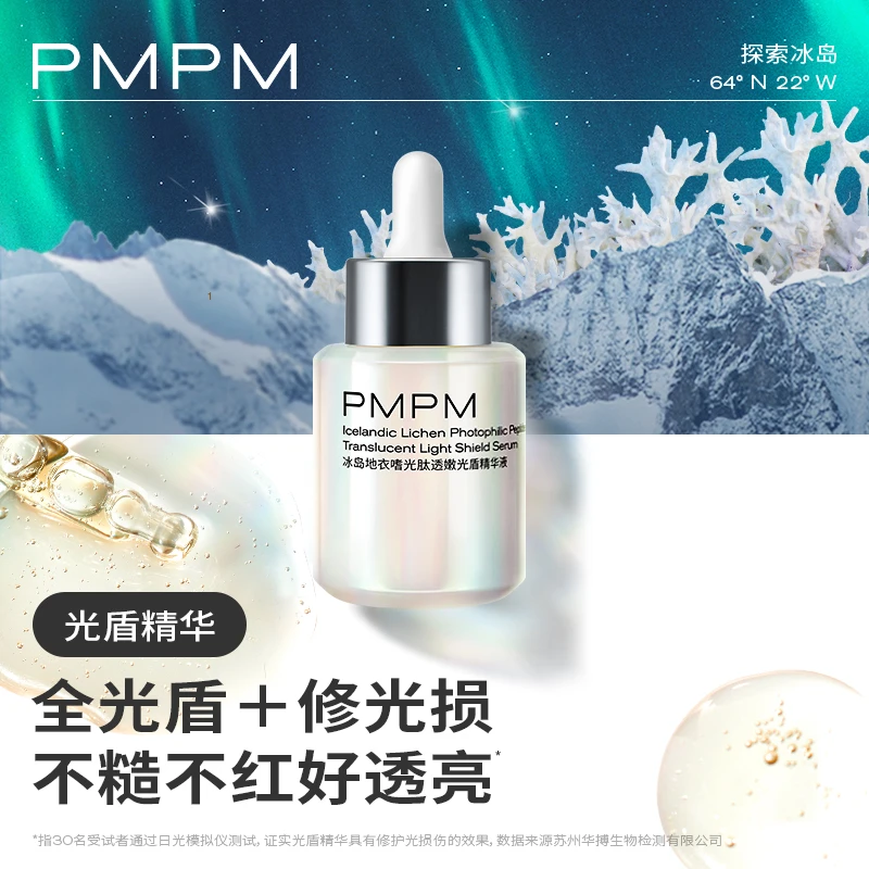 【福袋】PMPM冰岛光盾精华液抗光老修护提亮日防夜修舒缓屏障