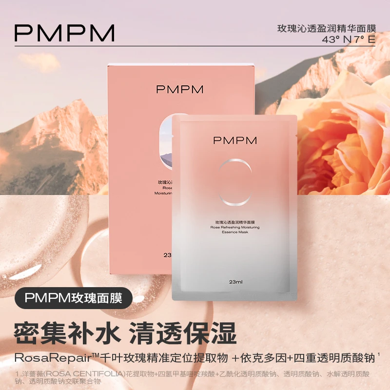 【PMPM玫瑰沁透面膜1片】 密集补水 清透保湿