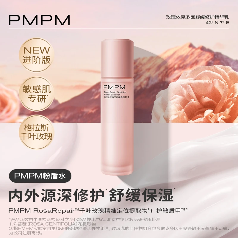 PMPM千叶玫瑰粉盾水 内外源深修护  舒缓保湿