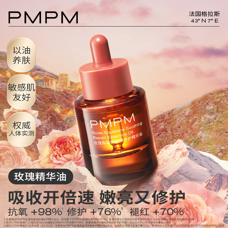 【PMPM玫瑰精华油】面部舒缓修护抗皱紧致保湿护肤精油