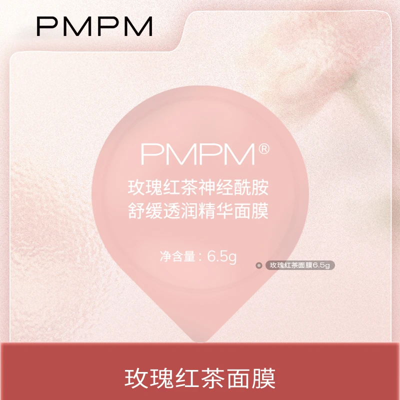 【熙熙专属】PMPM玫瑰红茶涂抹面膜神经酰胺舒缓透润6.5g