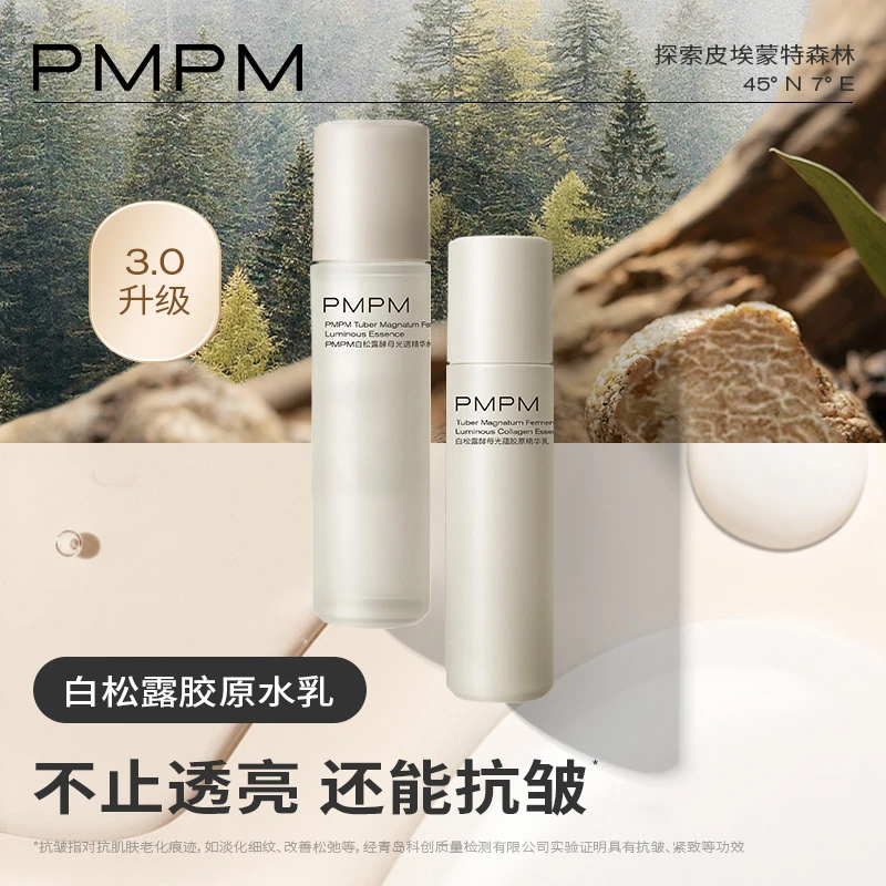 【方晴专属】PMPM白松露胶原水乳洁面套装抗皱保湿弹嫩精华水乳