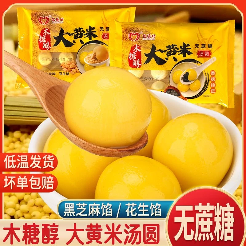 无蔗糖木糖醇大黄米汤圆元宵黑芝麻汤圆鲜肉汤圆香甜皮薄醇香冷冻