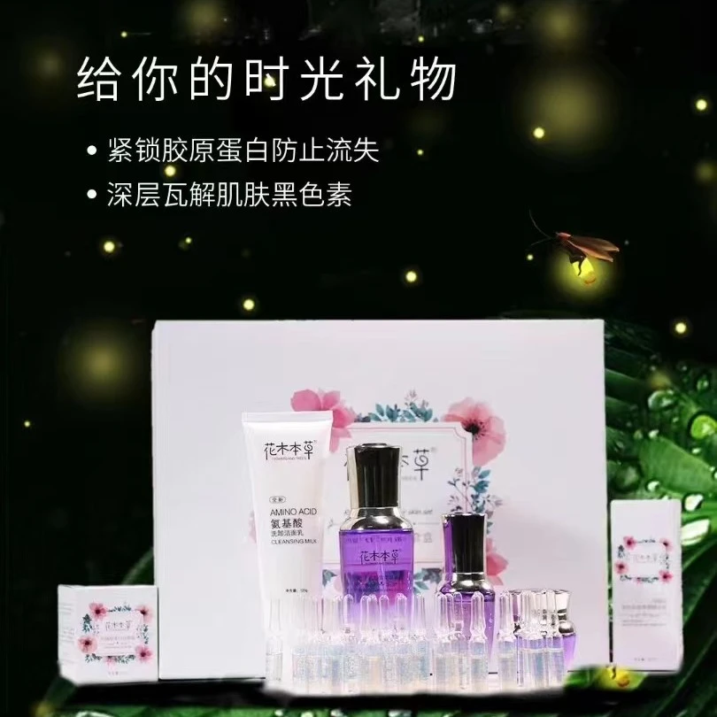 花木本草水嫩修护紧致肌肤套盒50ml