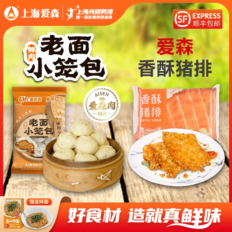 SAIC/爱森 猪排猪排15%脊骨含量不含脆骨+鲜肉小笼包送葱油拌面