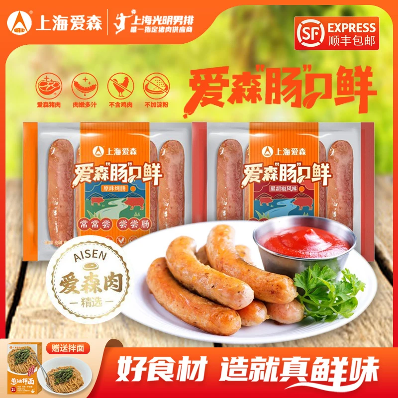SAIC/爱森脆皮猪肉烤肠爆汁好吃 送葱油拌面 火山石肉肠速食香肠Z
