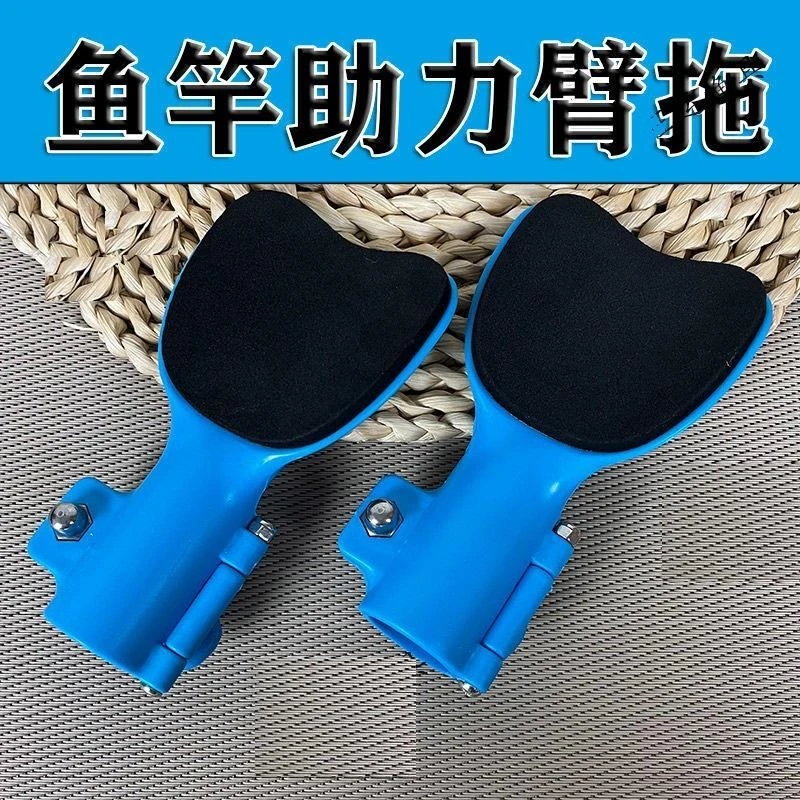 鱼竿臂托省力肘托支架鱼竿托架抄网竿托海杆鱼竿臂拖把胳膊支架托