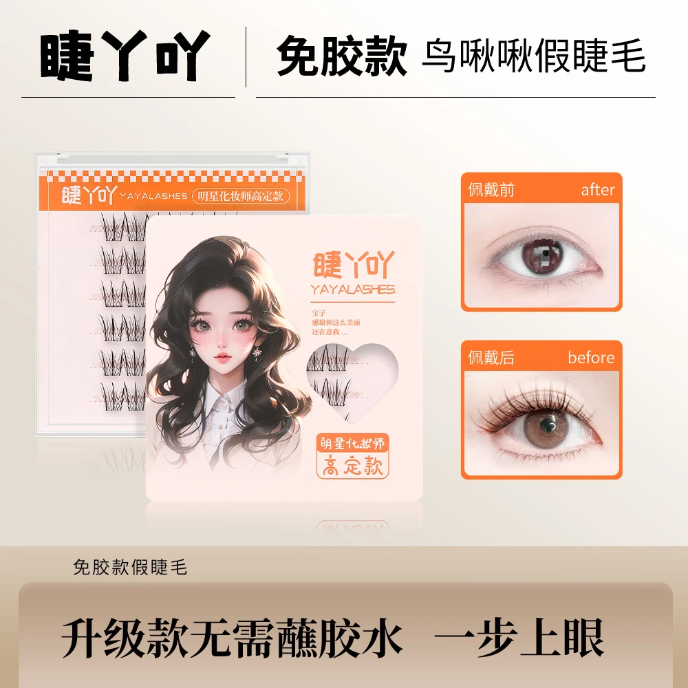 (免胶系列)高品质新手单簇卷翘混合装超细梗纯欲风假睫毛自粘式