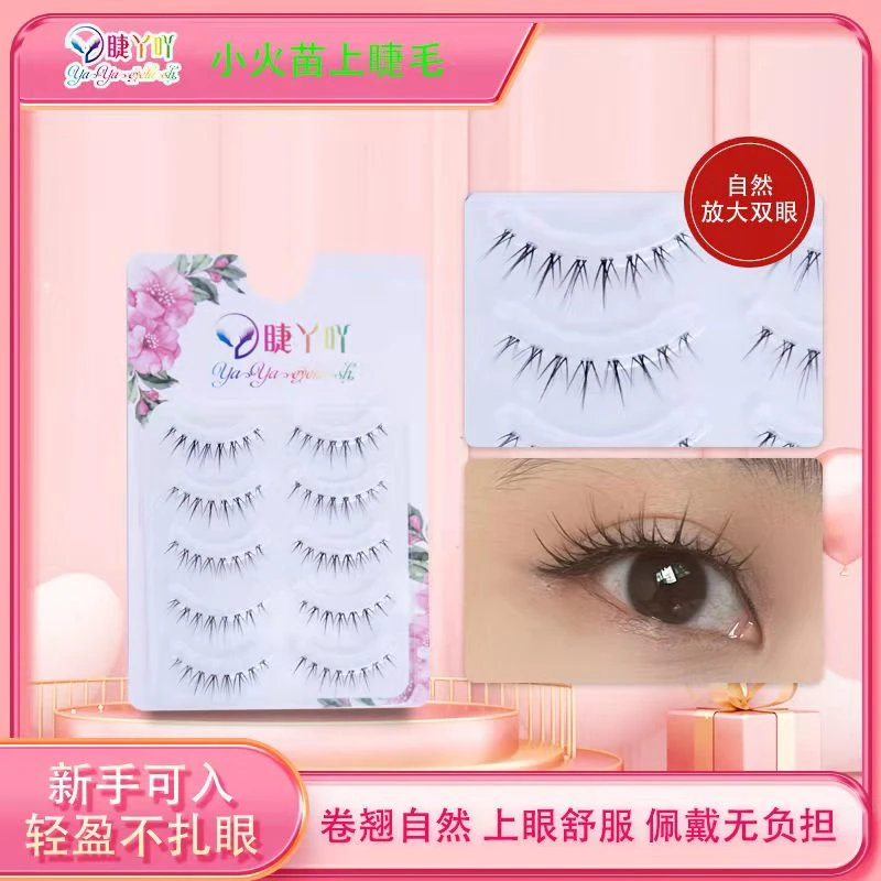 YAYAEYEFARSH/睫丫吖《老师专属》透明超梗小火苗可分段平度假睫毛