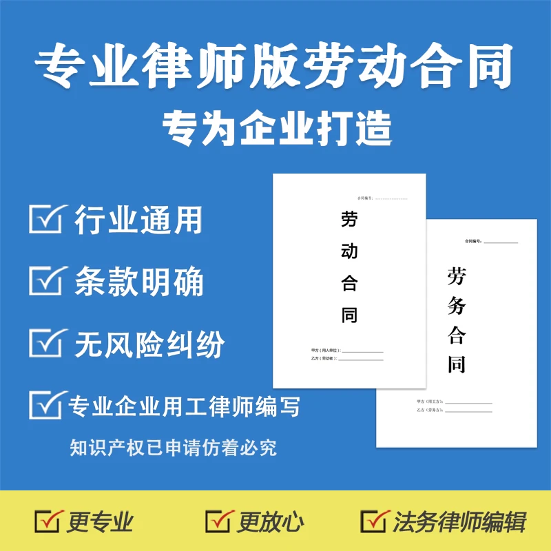 企业专业用工律师编写劳动合同范本