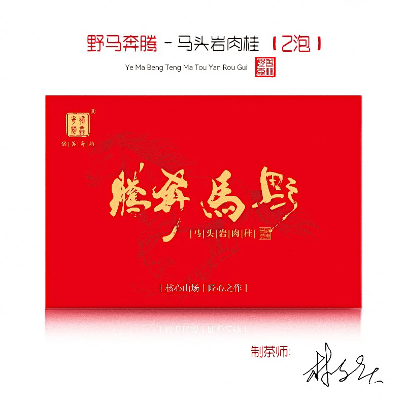 『野马奔腾』2023马头岩肉桂 辛辣刺激 桂皮香显 收敛性强 汤水浑厚
