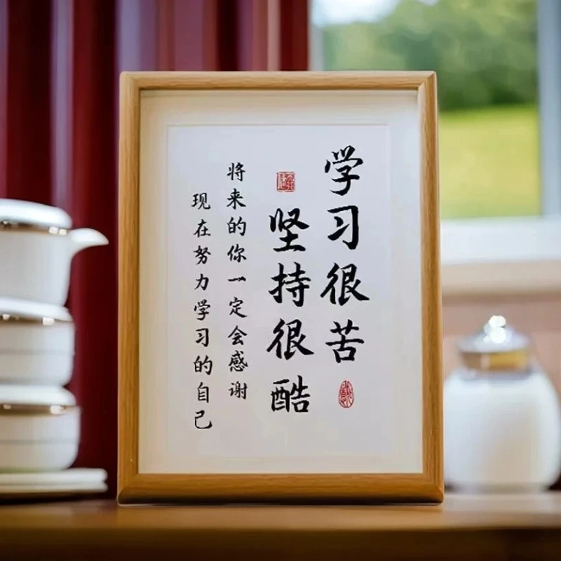 帮帮匠学习很苦坚持很酷摆件励志字画摆台书法字画装饰挂画文具本