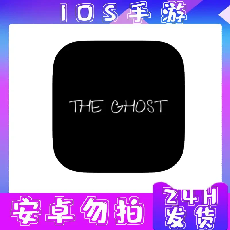 鬼魂 The Ghost 办公游戏软件服务 中文 苹果