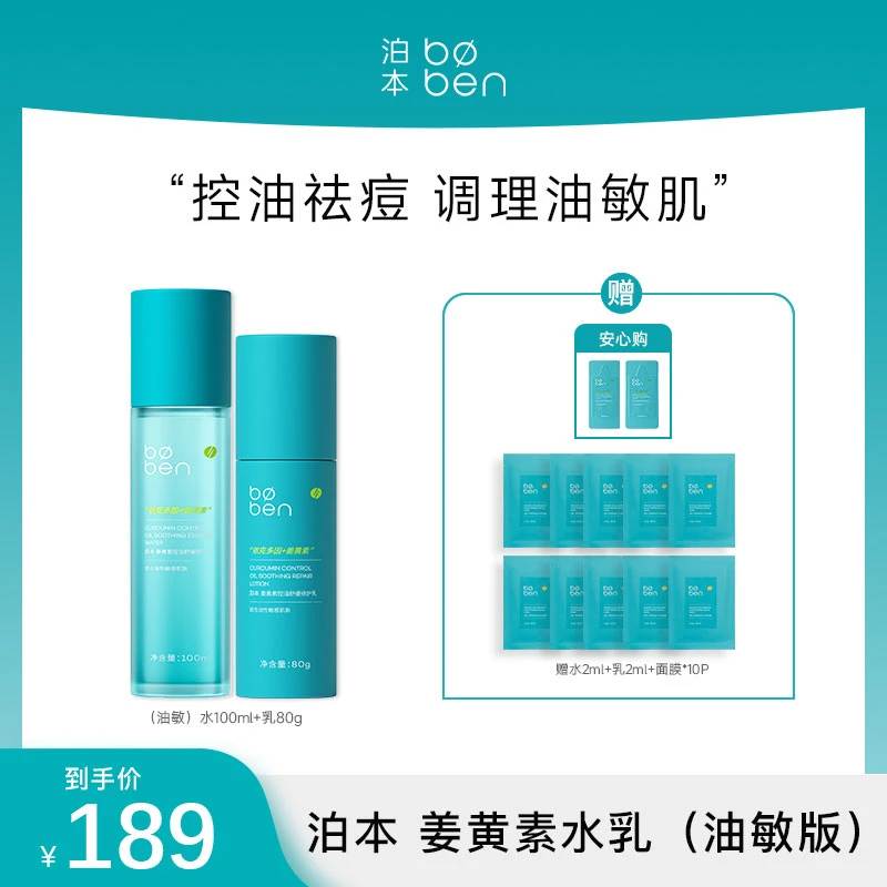 泊本3.0水乳套装补水保湿护肤品干敏油敏zb10mm