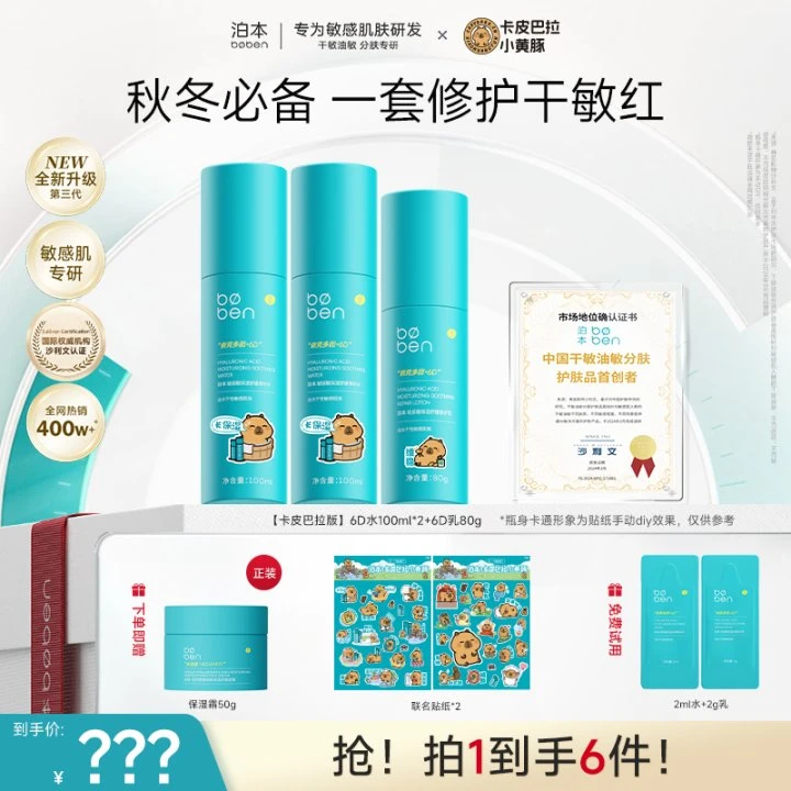泊本油敏/干敏肌水乳套装补水保湿肤品干皮干皮油皮zbss1