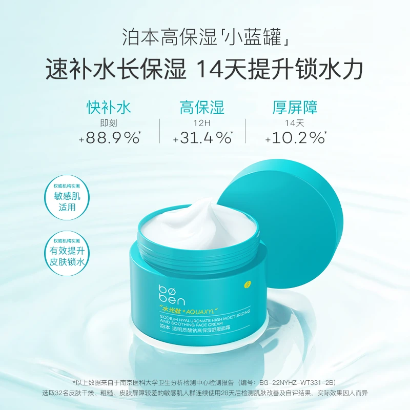泊本透明质酸钠高保湿舒缓面霜