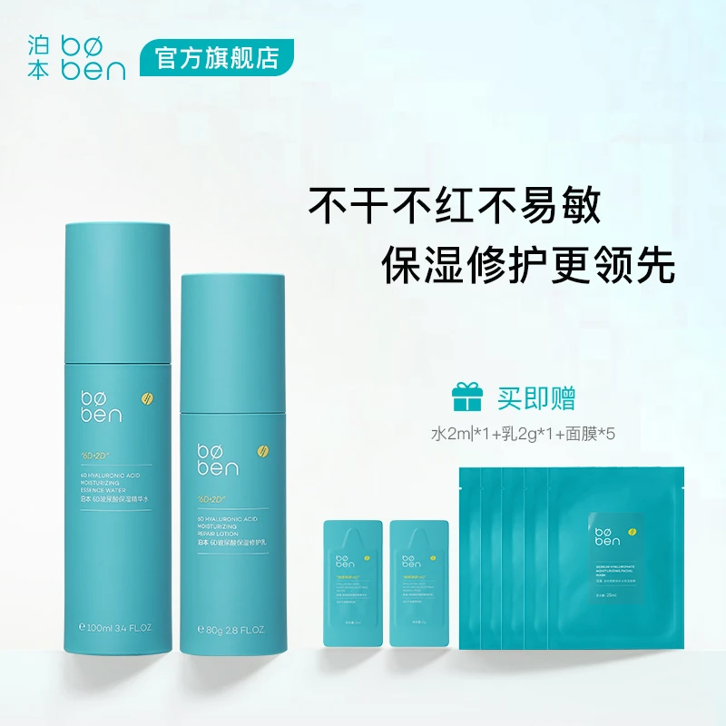 【官方正品】泊本水乳升级版6D玻尿酸补水保湿 温和 敏感zb