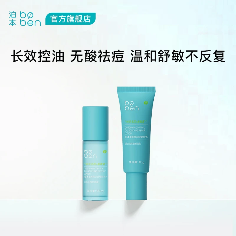 【官方自播】泊本水乳套装中样