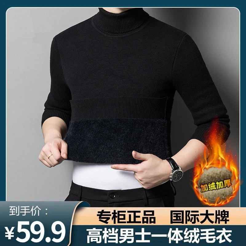 【加厚一体绒】秋冬季高档加绒针织毛衣男士纯色高领保暖休闲打底衫