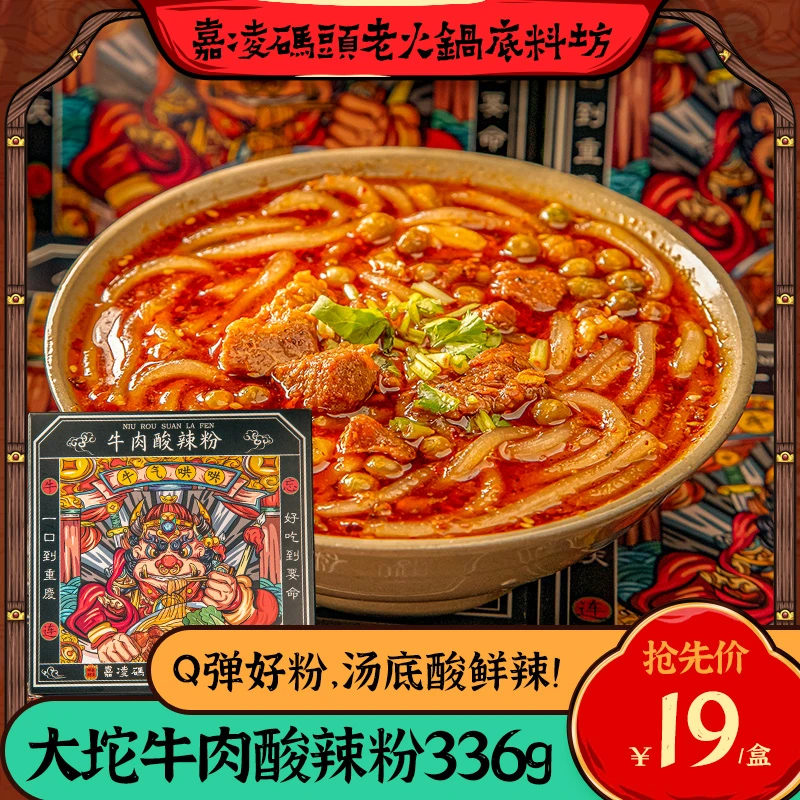 嘉凌码头牛肉酸辣粉