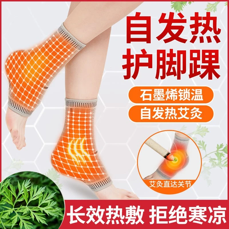 自发热护脚踝套男女关节保护套脚腕护踝石墨烯保暖防寒脚脖子神器