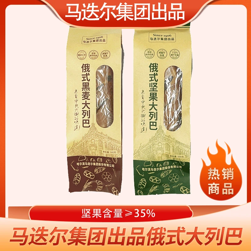 马迭尔集团出品传统美味俄式坚果黑麦列巴组合