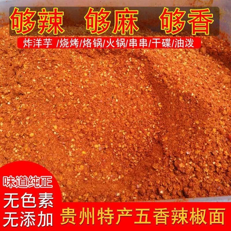 贵州特产辣椒面五香粉麻辣五香辣椒面干碟蘸料烤肉烧烤烙锅调味品
