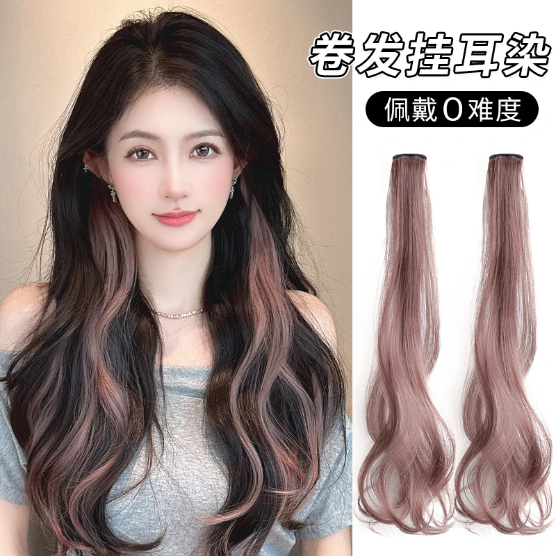 卷发假发片挑染仿真发条彩色漂染大波浪长发小片挂耳染无痕接发片