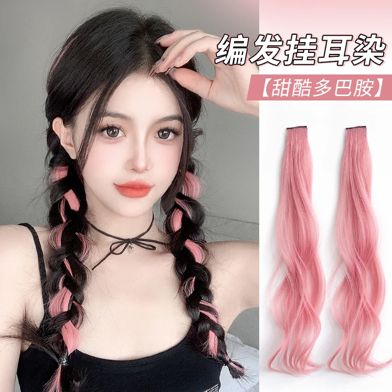 挑染假发片女长卷发一片式仿真发彩色挂耳染编辫子自然隐形接发条