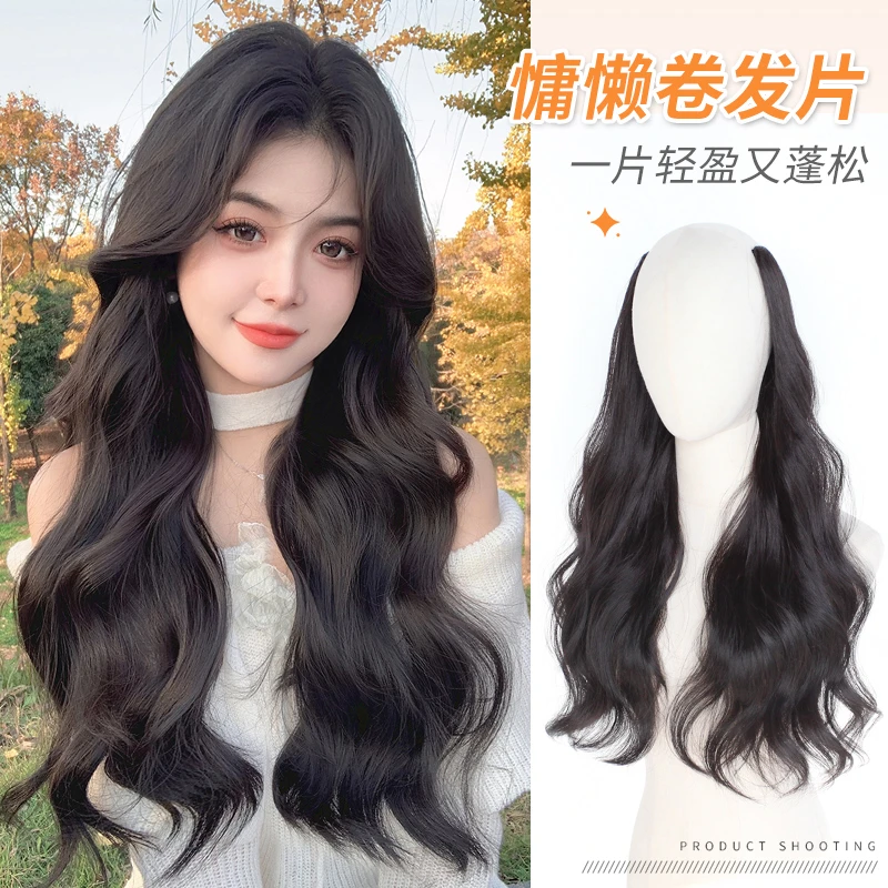 假发片一片式韩式人鱼长卷发仿真发增发量蓬松u型隐形无痕接发片
