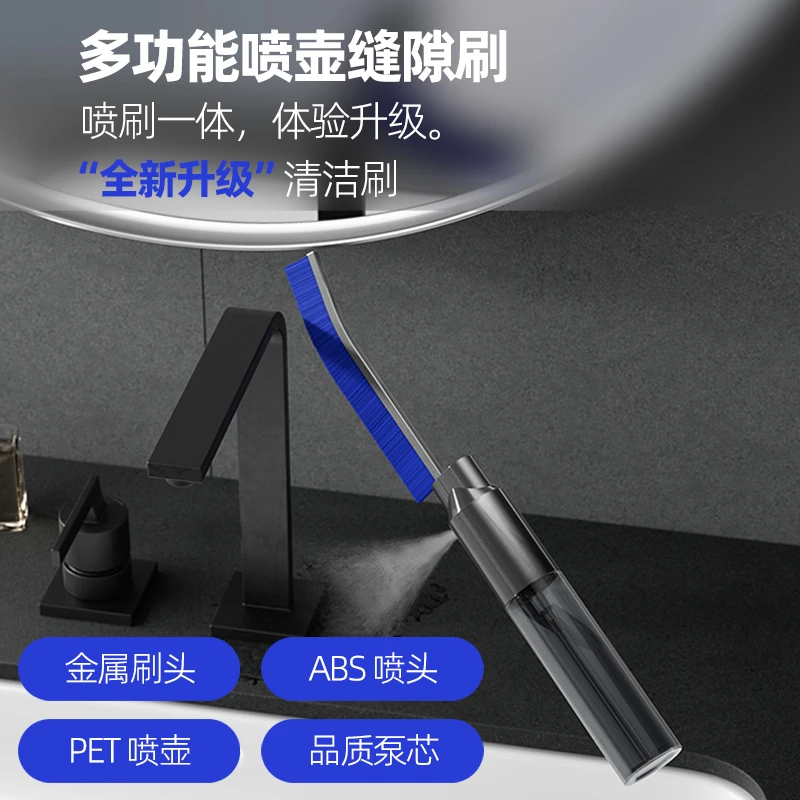 【好物设计】喷壶缝隙刷多功能家用小型马桶灶台墙缝卫生间清洁刷