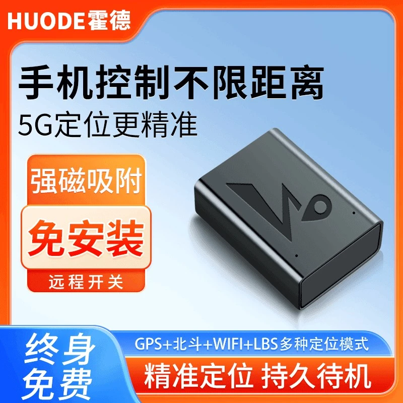 新款gps无线定位器车载防盗定卫星定仪器订位汽车辆防丢追踪神器