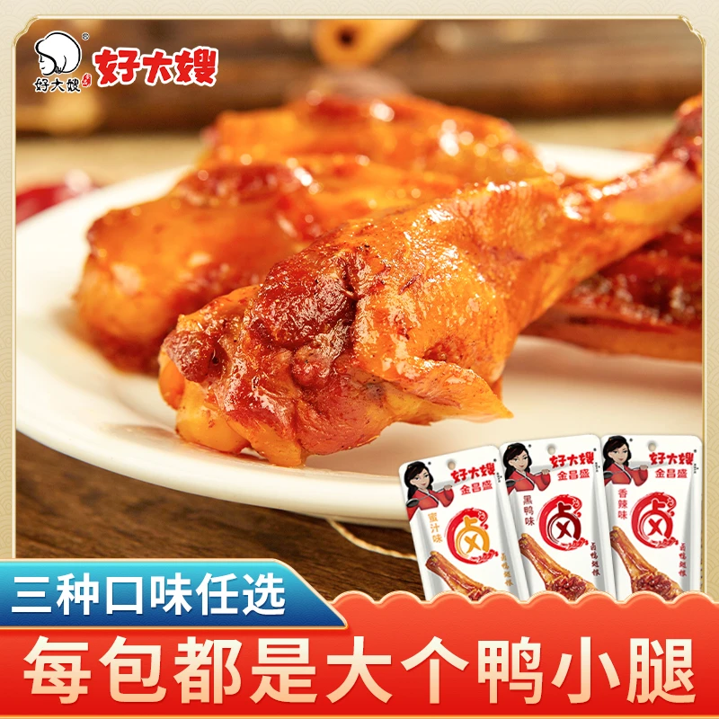 好大嫂鸭小腿40g/包香辣味卤香鸭翅根熟食真空包装开袋即食蜜汁味