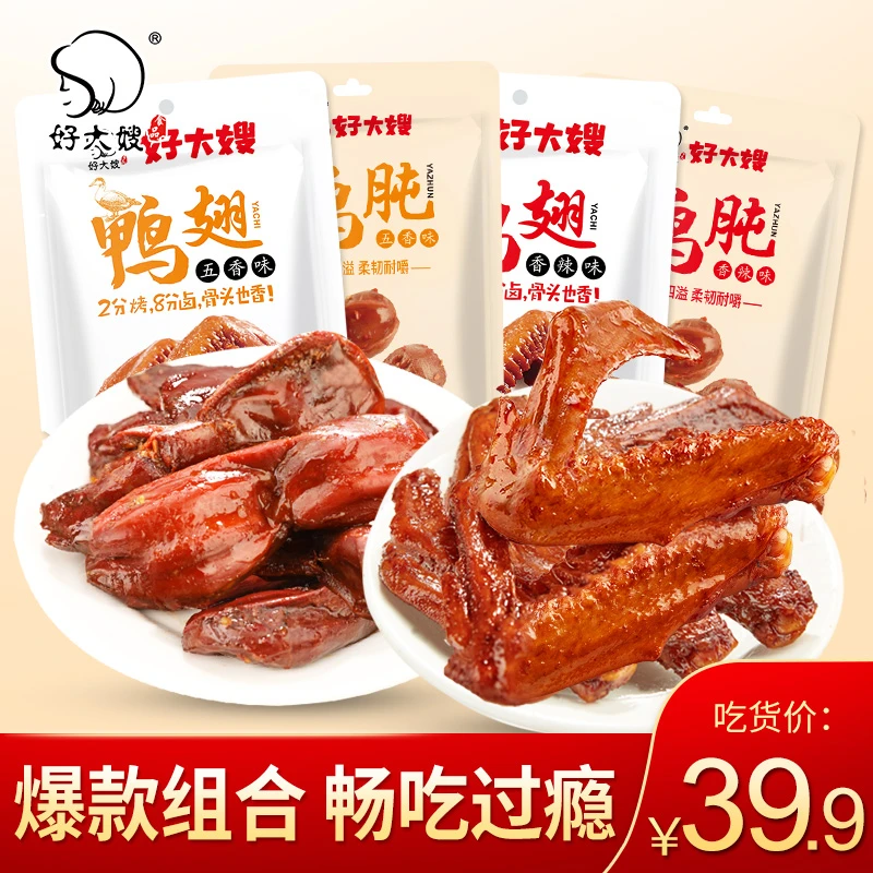 好大嫂礼盒零食小吃酱卤鸭胗鸭翅香辣味开袋即食休闲食品