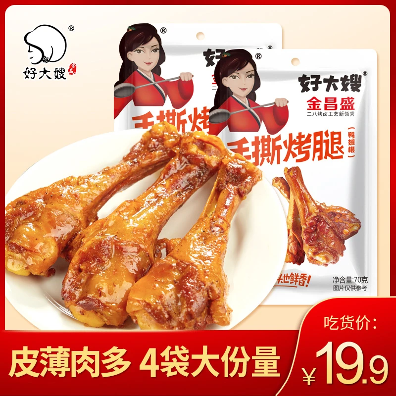 好大嫂鸭小腿70g/袋*4大鸭翅根酱卤熟食真空包装开袋即食蜜汁味