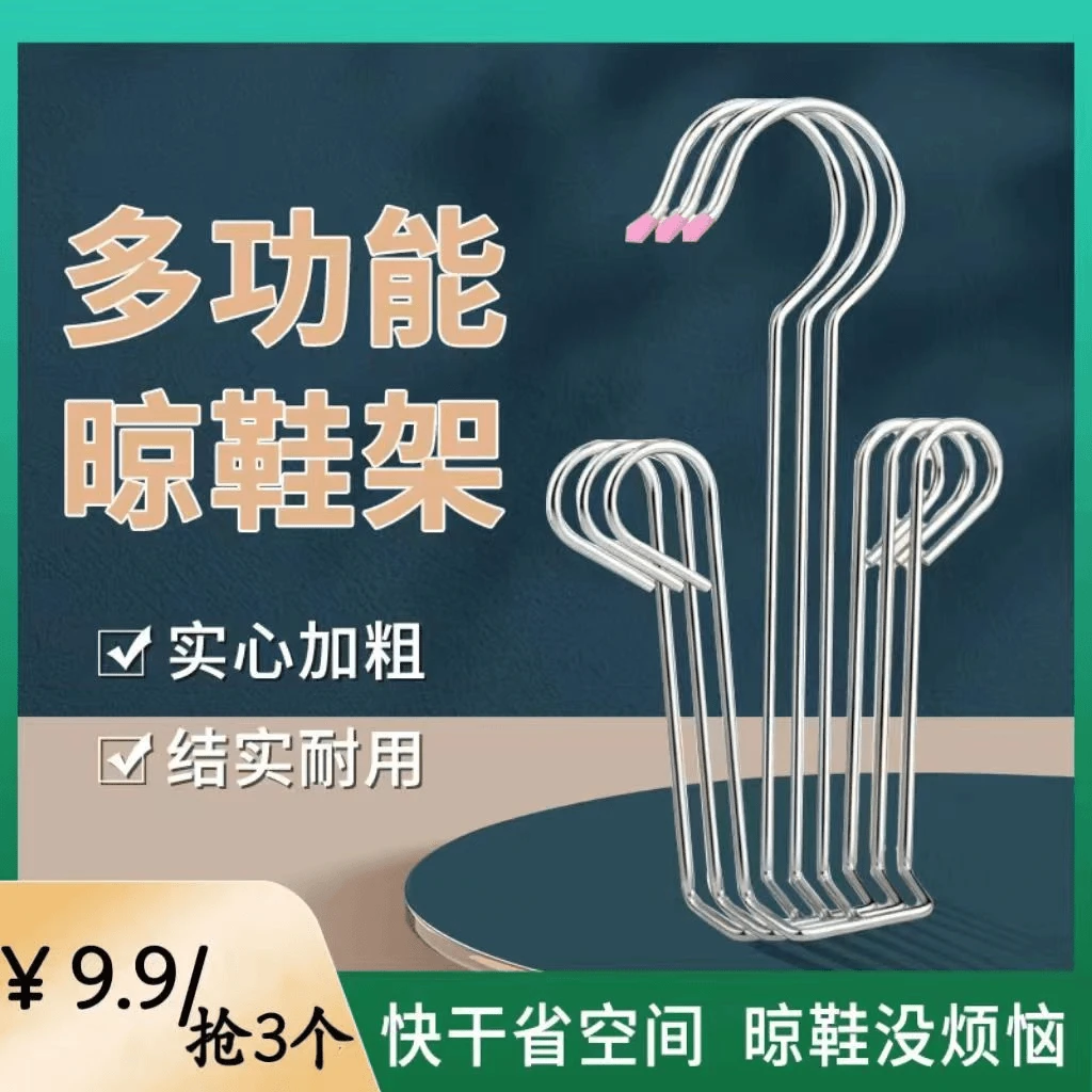 【9.9抢3个装】晾鞋挂实心加粗晾鞋挂钩晾晒防风鞋架不锈钢金属衣架