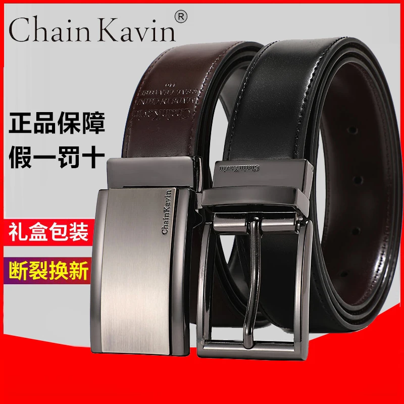 ChainKavin真牛皮皮带男士高档休闲平滑扣学生带扣韩版裤腰带礼盒