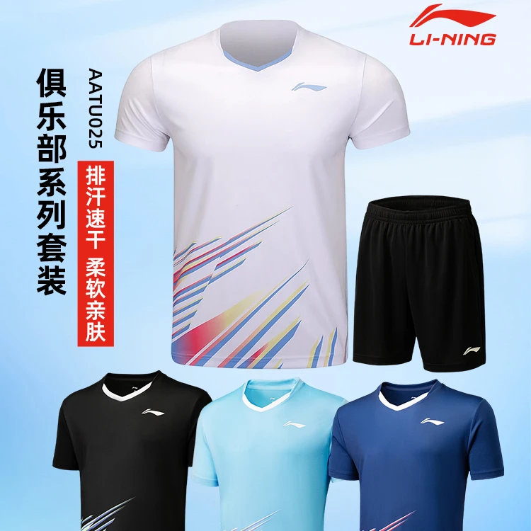 【2024新品】李宁羽毛球服 俱乐部系列 男女速干比赛套装上衣裤子