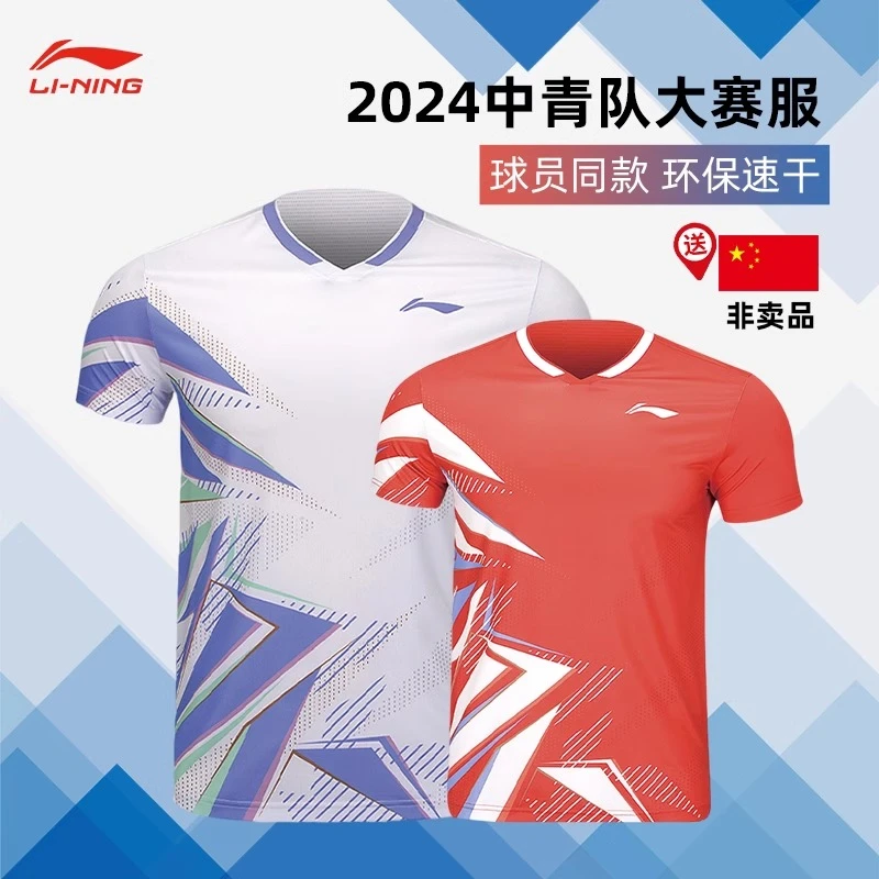 2024新品真李宁羽毛球服中青队大赛服男女比赛服速干短袖 AAYU133