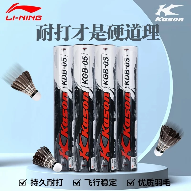 LI-NING/李宁凯胜KGB05黑鹅毛羽毛球耐打不易烂结实稳定专业精选