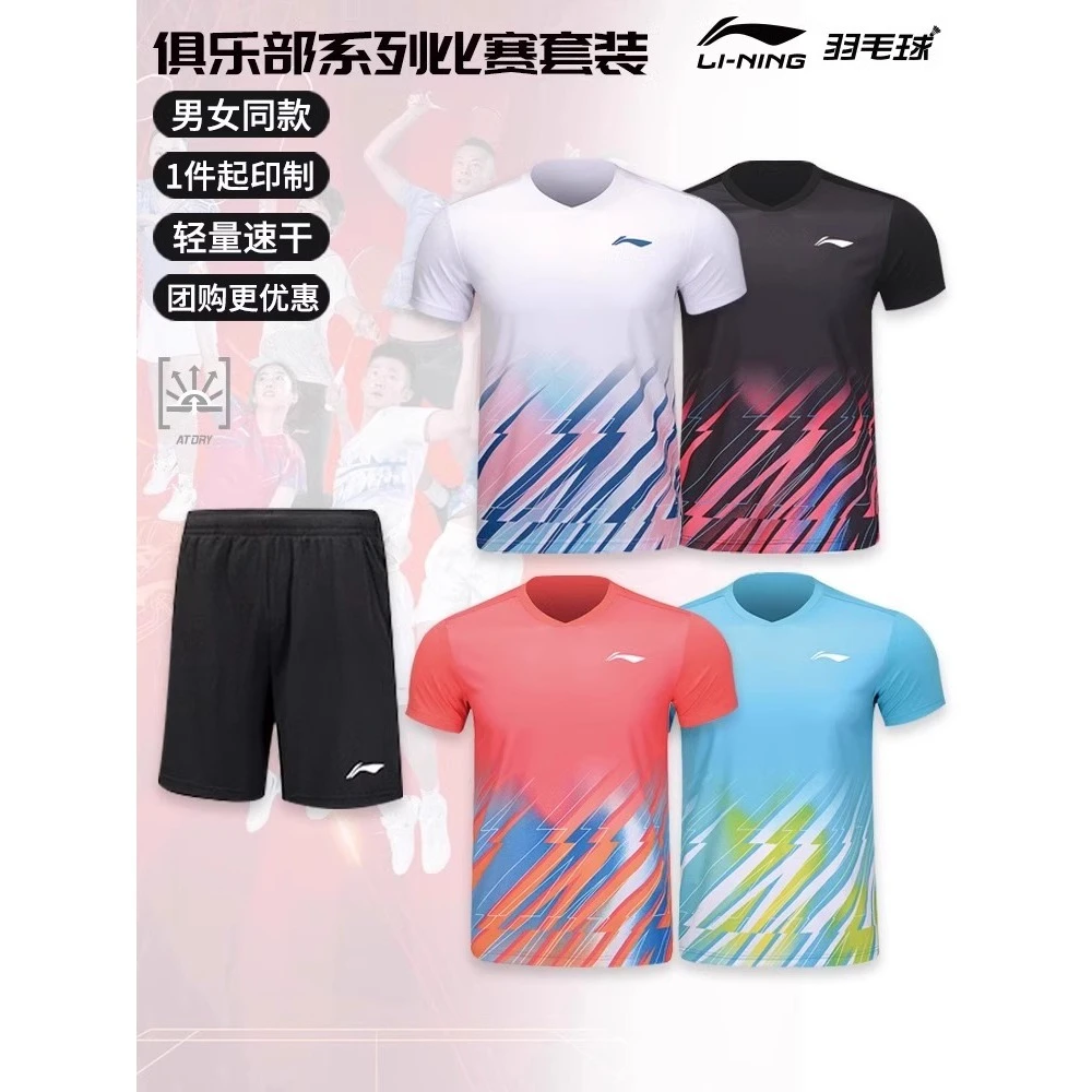 2024新品李宁羽毛球服青少年男女比赛服套装速干运动短袖短裤圆领