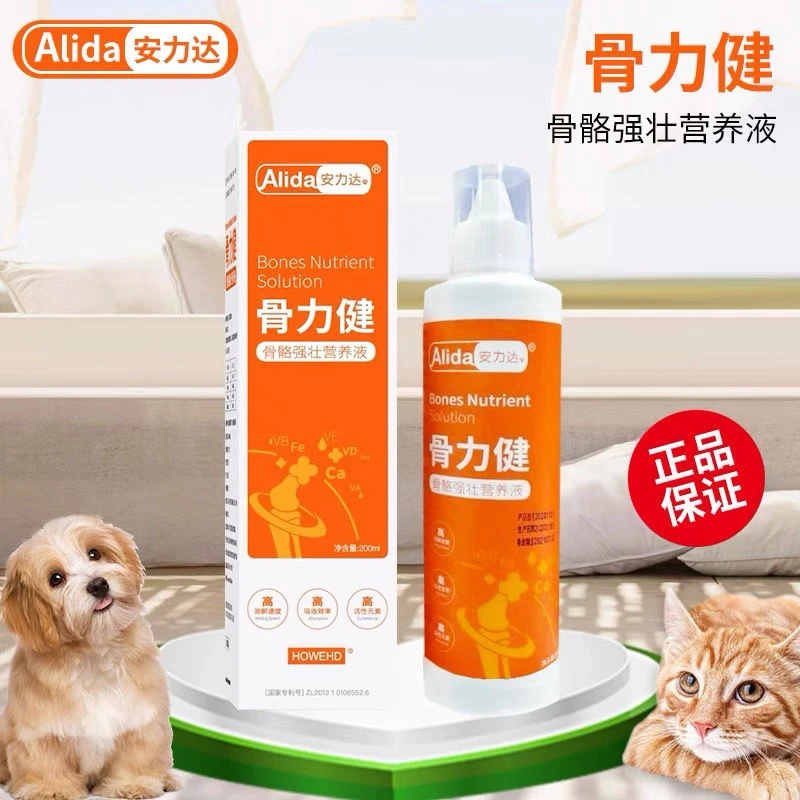安力达骨力健宠物术后液体钙骨骼强壮补充营养液骨质疏松犬猫通用