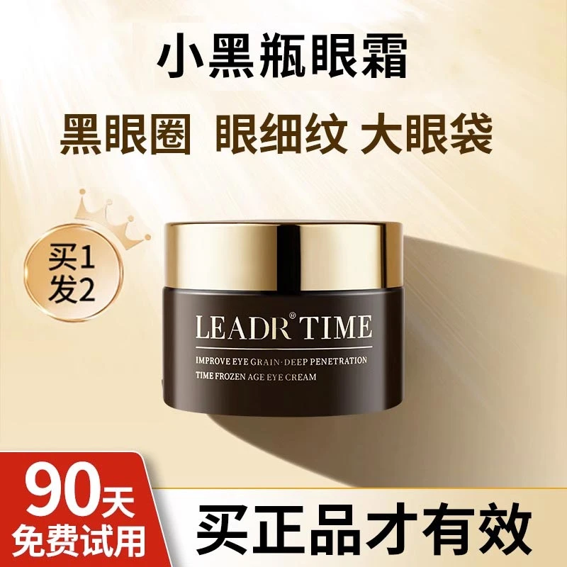 法国兰冠小黑瓶眼霜淡化黑眼圈眼袋脂肪粒眼玟眼周抗老眼霜LEADR