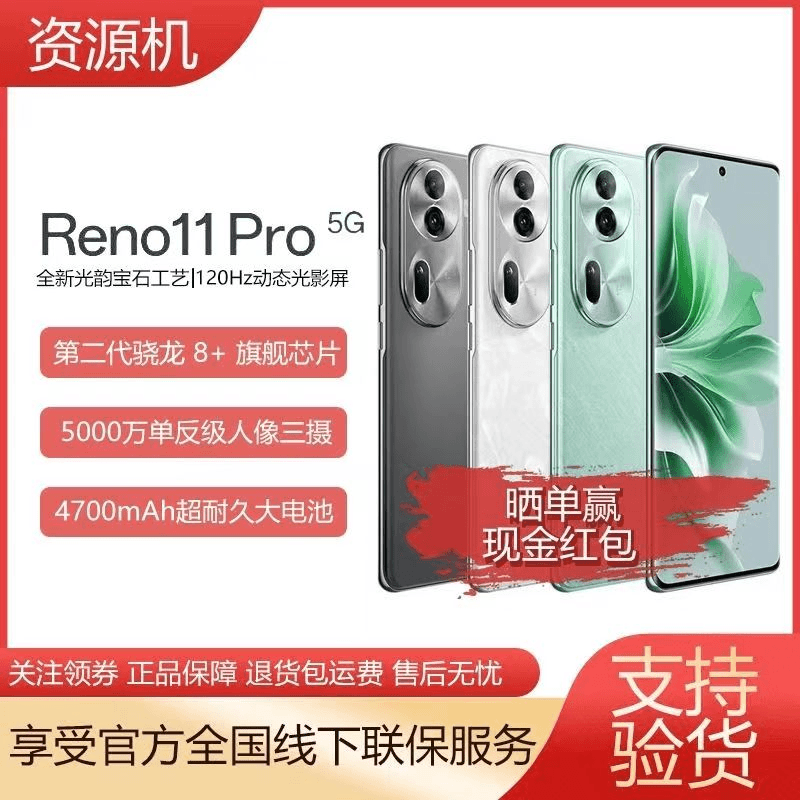 准新品 OPPO Reno11pro 新款5000万单反级人像三摄骁龙8+二手优品