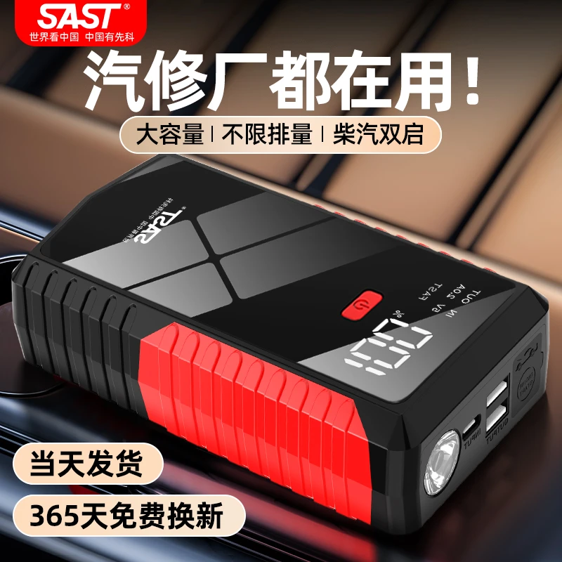 SAST/先科强启搭电宝12V汽车应急启动电源电瓶汽车搭电宝应急搭电