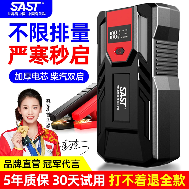 SAST/先科应急启动电源12V汽车车载搭电启动充电应急汽车搭电宝