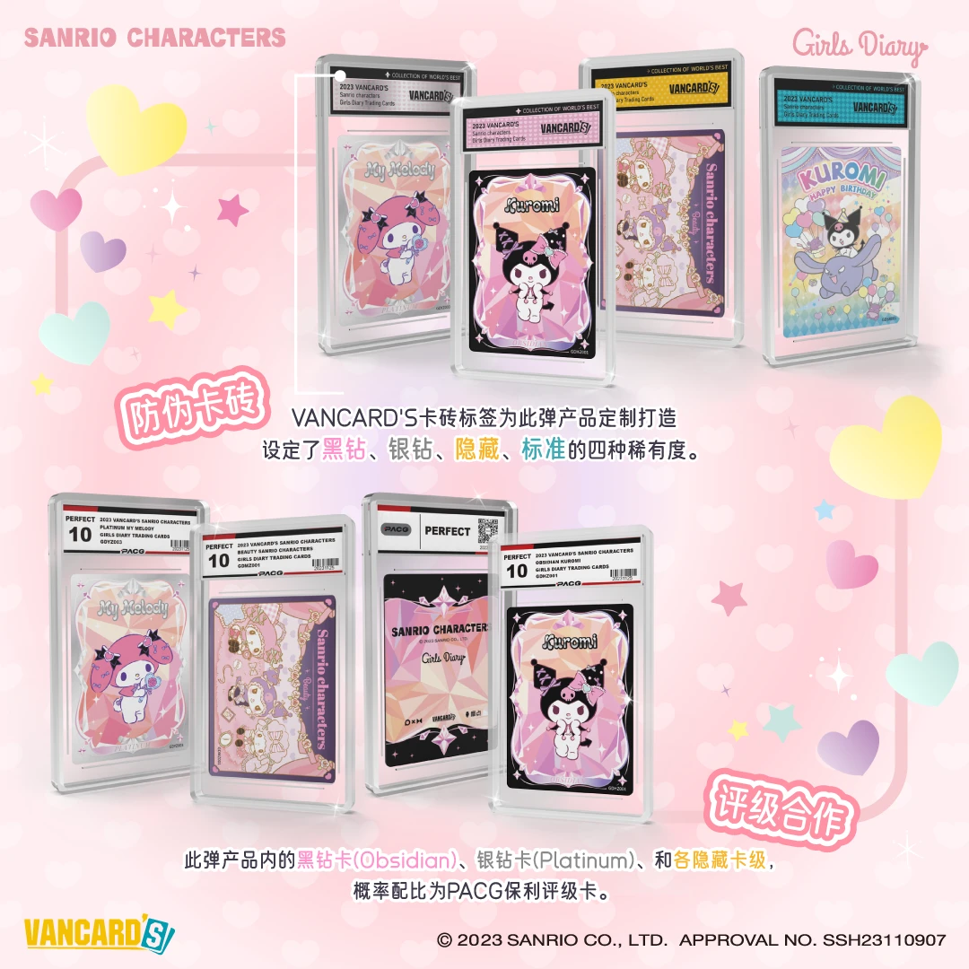 【玩法+++】万画云游 三丽欧家族日常小卡女生日记系列收藏卡牌