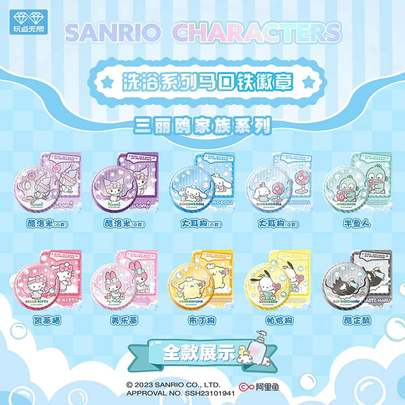 【代拆】玩点无限三丽鸥家族洗浴系列马口铁徽章